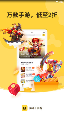 buff手游折扣平台官网版