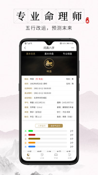 问真八字排盘最新版