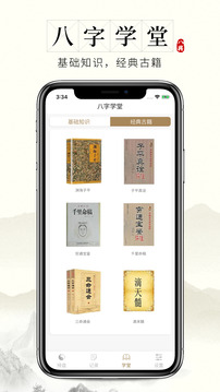 问真八字排盘最新版