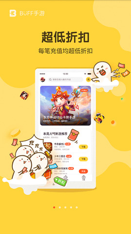 buff手游折扣平台官网版