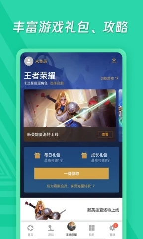 应用宝手机软件app