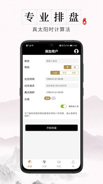 问真八字排盘最新版