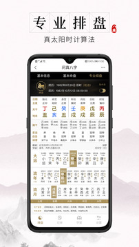 问真八字排盘最新版