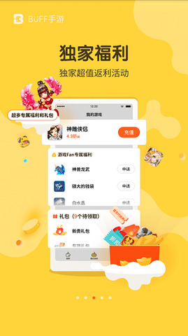 buff手游折扣平台官网版