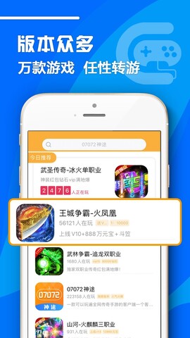 07072神途手游盒子