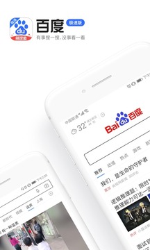 手机百度极速版app