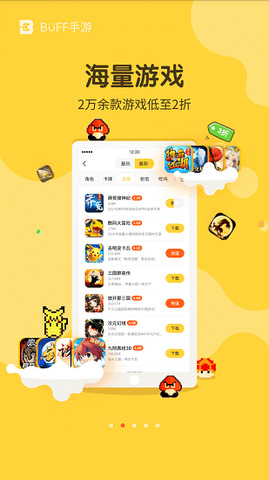 buff手游折扣平台官网版