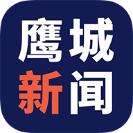 鹰城新闻app下载最新版2022