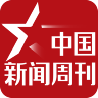 中国新闻周刊官方版