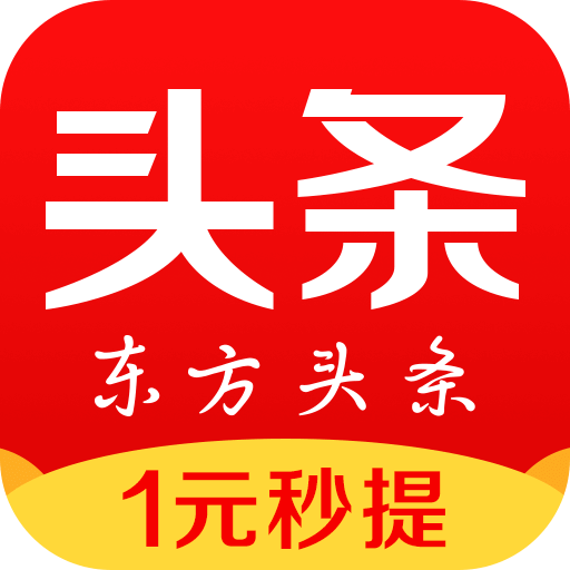 东方头条app最新版下载安装