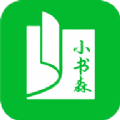 小书森官网下载