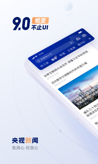 央视新闻官方下载2022