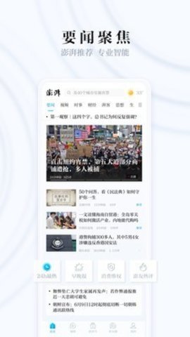 澎湃新闻app官方版