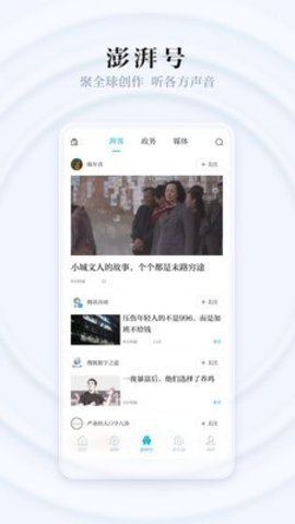 澎湃新闻app官方版