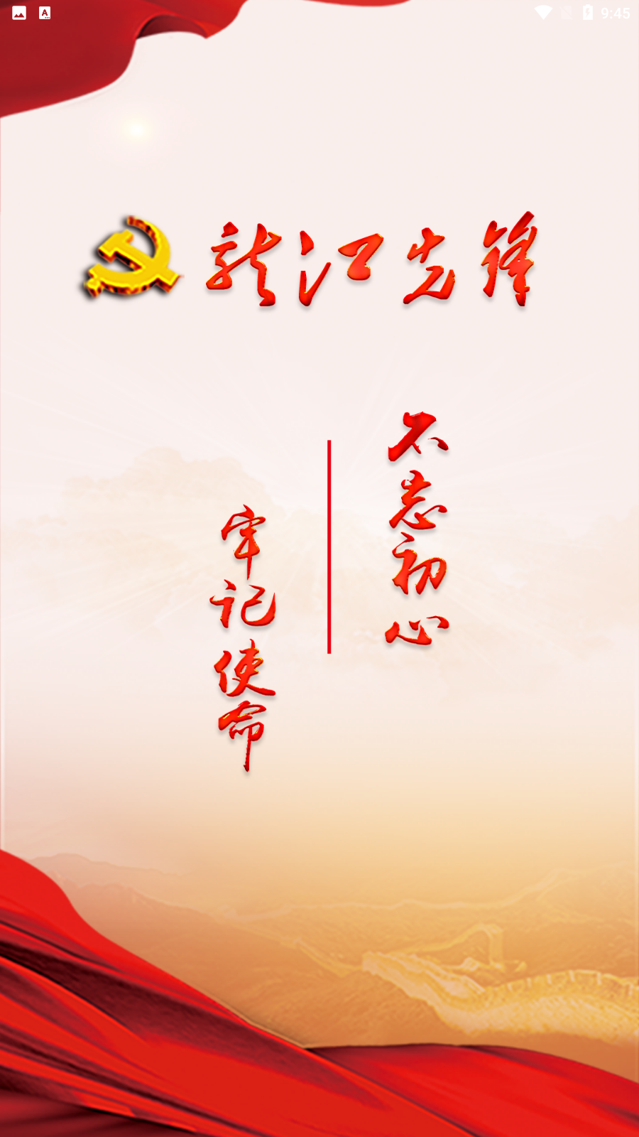 龙江先锋手机app下载
