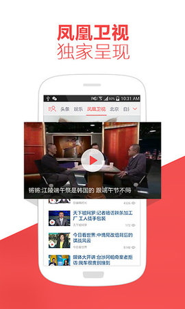 凤凰新闻专业版