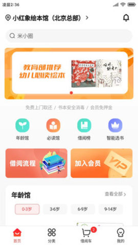 小红象绘本安卓版