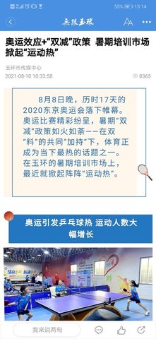 无限玉环安卓版