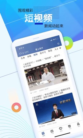 爱上吴兴客户端最新版