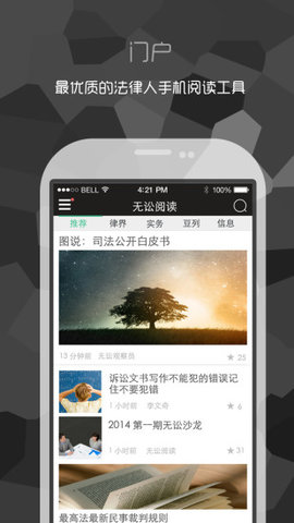 无讼阅读app官方版