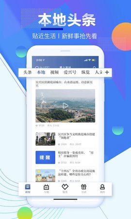 爱上吴兴客户端最新版