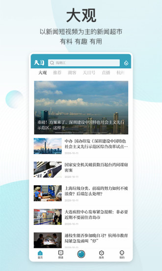 天目新闻app下载