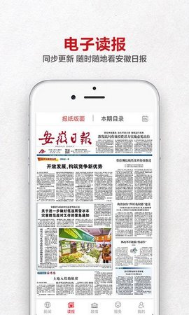 安徽日报电子最新版