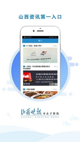 山西晚报app官方版客户端