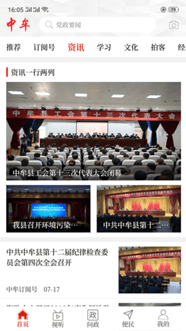 云上中牟手机版