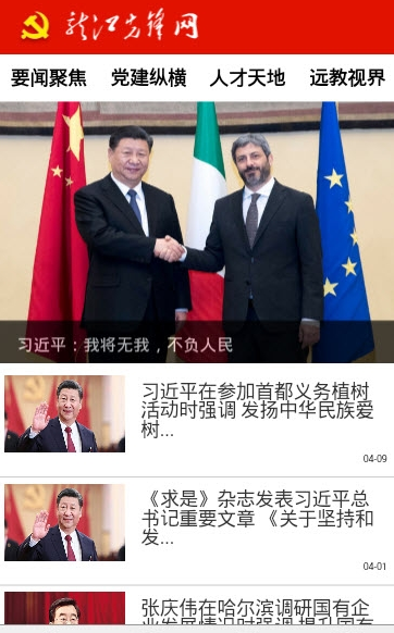 龙江先锋党建云平台app下载