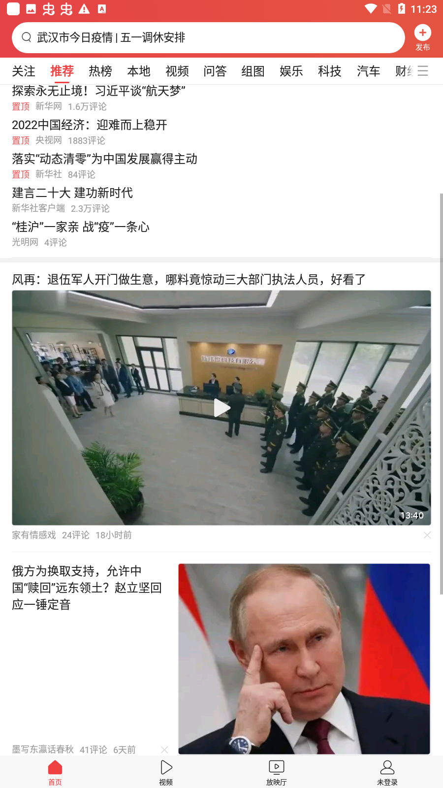 今日头条最新版本下载安装