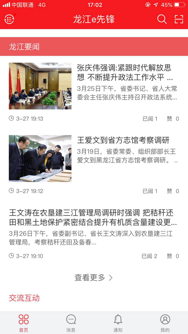 龙江先锋手机app下载