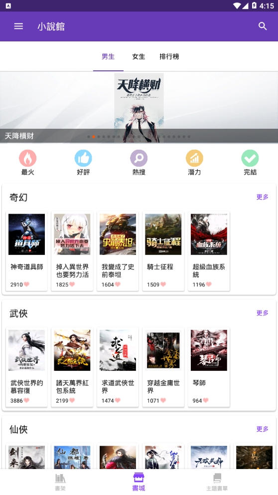 小说馆官方版下载