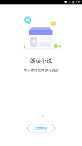 爱听书最新版