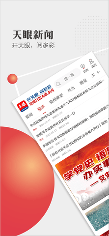 天眼新闻app2022最新版