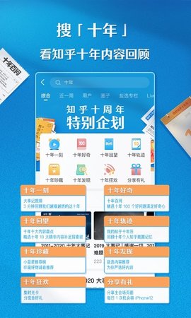 知乎app免费版