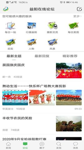 益阳在线最新版