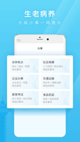 爱山东app官方版
