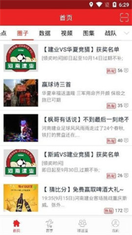 中原足球app最新版