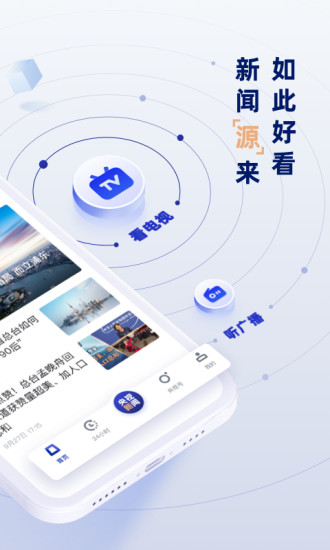 央视新闻官方下载2022