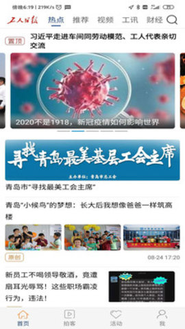 工人日报客户端手机版