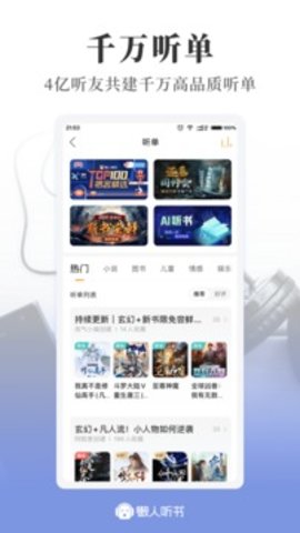 懒人畅听官网版