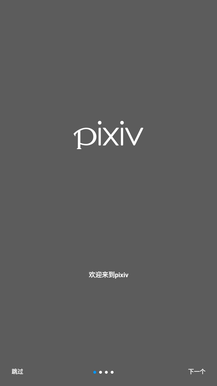 pixiv官方下载