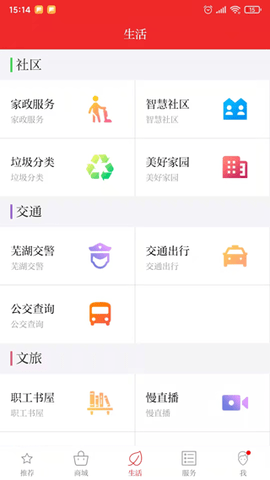 今日芜湖app免费版