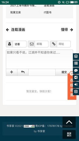书享家app最新版
