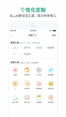 宝宝管家app手机版