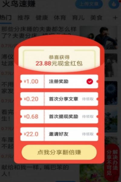 火鸟速赚红包版