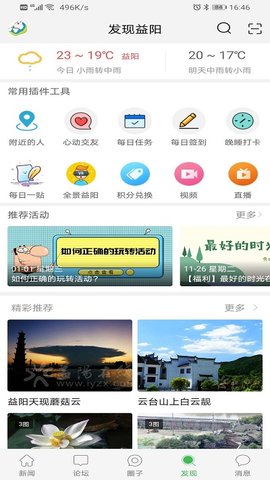益阳在线最新版