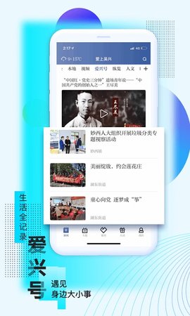 爱上吴兴客户端最新版