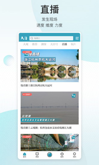 天目新闻app下载